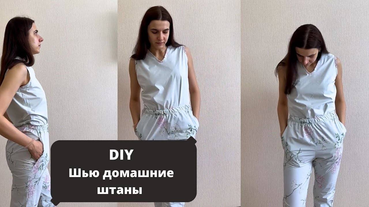 DIY Моделирую и шью штаны