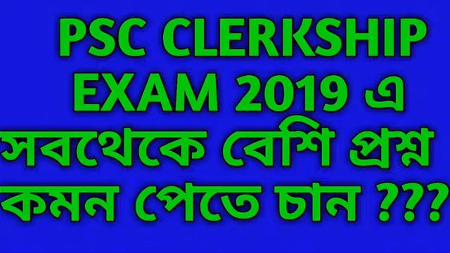 Part 2| PSC CLERKSHIP EXAM 2019 SAMPLE QUESTIONS AND ANSWERS||MUST WATCH