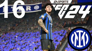 FC 24 КАРЬЕРА ЗА ИНТЕР #16 - ОТВЕТНЫЙ МАТЧ С БРЮГГЕ В 1/4 ЛЧ и БОРЬБА ЗА СКУДЕТТО ПРОДОЛЖАЕТСЯ!