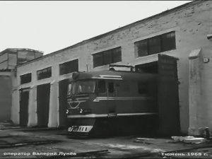 1968 год. Тюмень. Народный контроль в локомотивном депо.