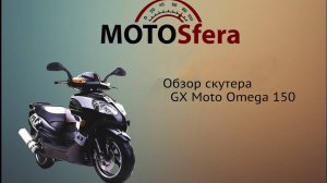 GX Moto Omega 150