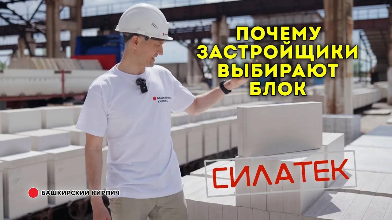 Что такое силикатная перегородочная плита Силатек?