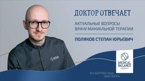 Актуальные вопросы МАНУАЛЬНОМУ ТЕРАПЕВТУ: шаманство или традиционная медицина?