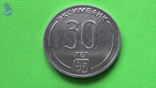 Приднестровье 25 рублей 2023 года 30 лет Эксимбанку