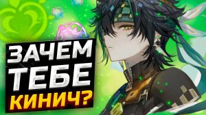 ОН БУДЕТ СИЛЬНЕЕ?! Гайд на Кинича в Genshin Impact! Отряды, Артефакты, Оружие, геймплей Кинич Геншин