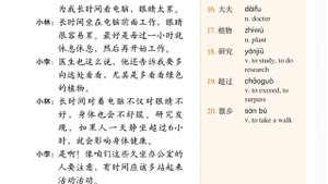 Standard course HSK4 A. Учебник. Урок 7.