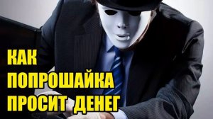 ✅ Мошенник со слезами просит денег у Богдана Тарасовича!!