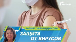 Вакцинация в России. Почему важно делать прививку от гриппа?