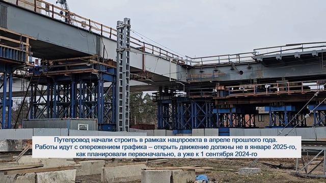 Строительство путепровода возле станции Быково в Раменском округе (апрель 2024)