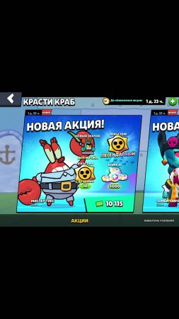 Brawl Stars Ивент с губка бобом Купил акцию за крабсы