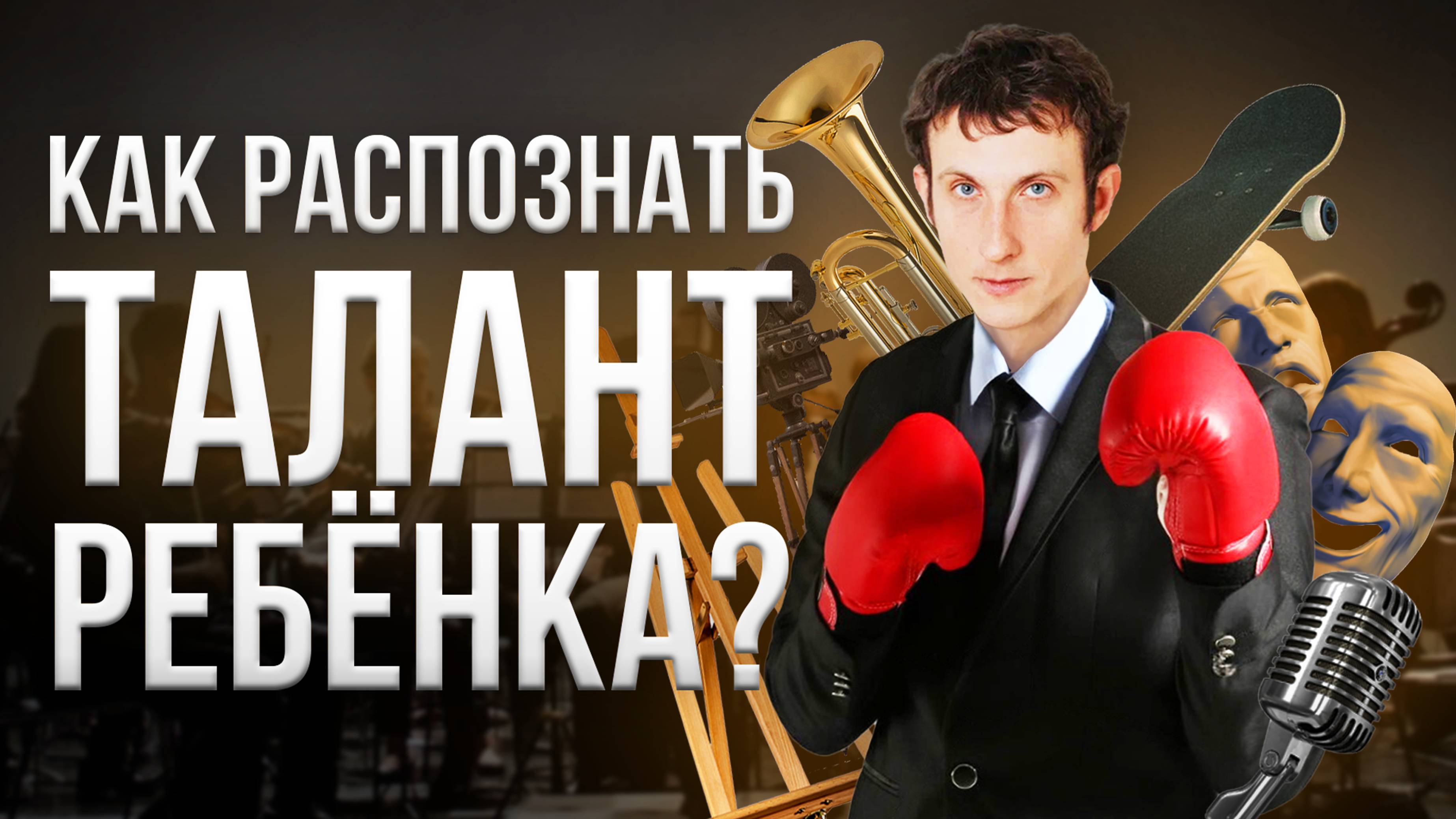 БОРЬБА или МУЗЫКАЛКА? Как распознать ТАЛАНТЫ ребёнка? #воспитание #школа #дети #семья #секции