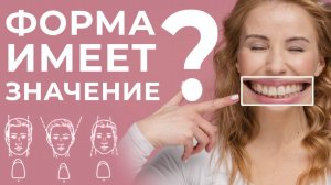 38. Съёмные зубные протезы: Дизайн улыбки: выбираем форму!
