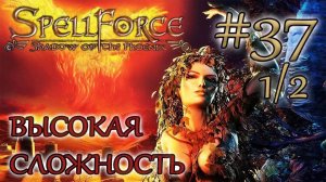 Прохождение SpellForce: Shadow of the Phoenix (серия 37  1/2) Гильдия наемных убийц