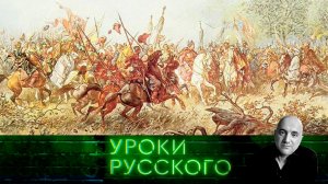 Урок №257. Прецедент Хмельницкого | «Захар Прилепин. Уроки русского»