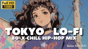 Токийский микс 80-х Lofi Chill hip-hop mix💿Расслабляющая музыка для работы, учебы и сна