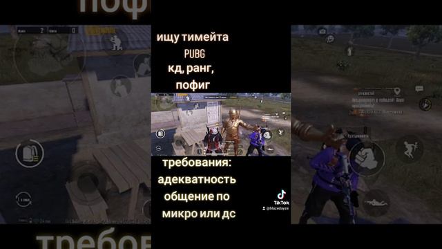 Ищу друга PUBG MOBILE