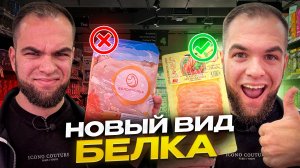 7 источников БЕЛКА, о которых ты НЕ ЗНАЕШЬ!