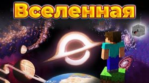 Как Я построил ВСЕЛЕННУЮ в Minecraft _ ChrisDaCow на русском