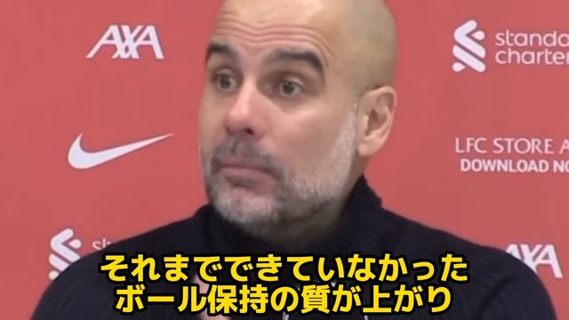 大躍動でマンチェスターシティを苦しめた遠藤航！試合後のグアルディオラ監督のインタビュー