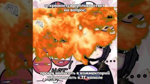 Ответ на вопрос! начала рублики!