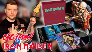 ОБОЗРИМ! Iron Maiden – The Complete Albums Collection 1990-2015. Обзор двух альбомов.