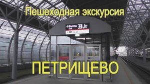 Поход в Петрищево 8 11 2020