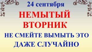 24 сентября Федорин День. Что нельзя делать 24 сентября. Народные традиции и приметы