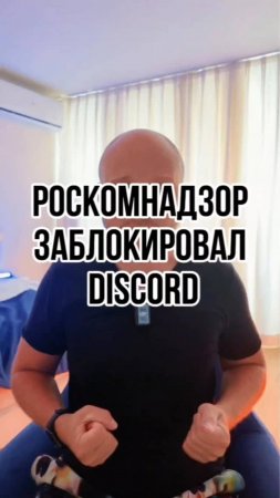 Роскомнадзор начал блокировать discord!
#блокировка #замедление #роскомнадзор #новости #discord