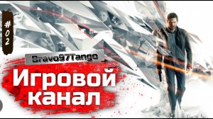 ✅💯2️⃣#️⃣Quantum Break. В поисках ответов, что хотел сказать Брат ❓