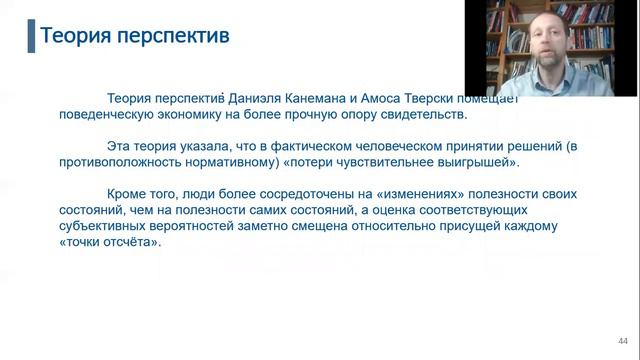 Принятие решений. Часть №9 "Психологические особенности принятия решений"