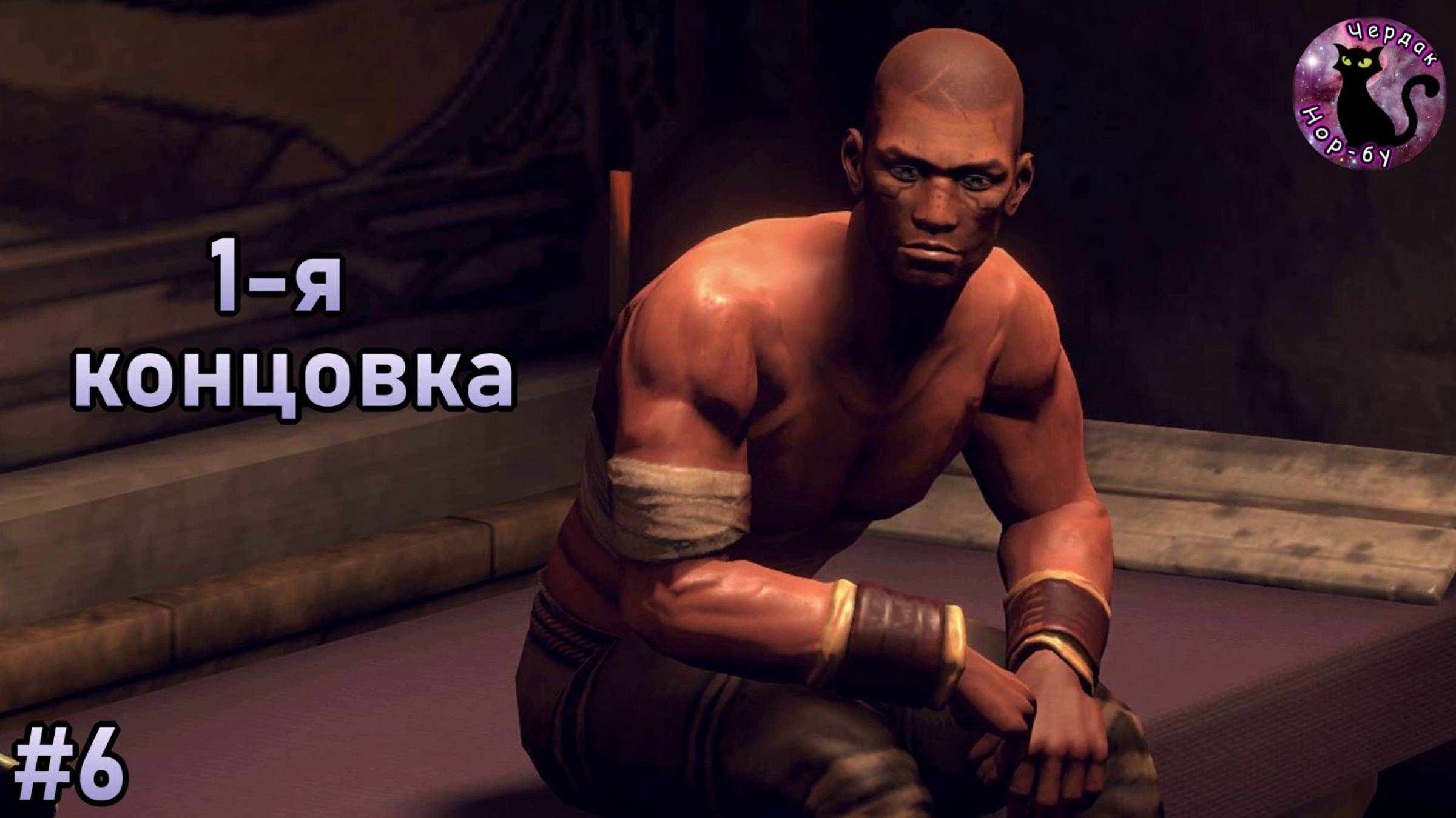 Dreamfall Chapters - 1-я концовка #6