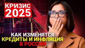 Что будет с Экономикой России и Ценами в 2025–2027? 🔍