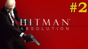 Hitman: Absolution ЧАСТЬ 2 #fedorov  #games  #hitman