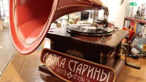 Мария Мордасова - русская народная песня «Черевички мои», звучание старинного граммофона