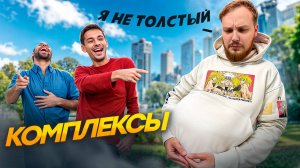 ЧТО ТАКОЕ КОМПЛЕКСЫ И ЧЕМ ОНИ ОПАСНЫ?