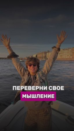 Переверни свое мышление

#шортс #shorts #мышление #развитие