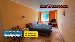 Дом за 13 млн рублей в Сочи. Дача в Сочи. Бюджетный вариант дома у моря в Сочи