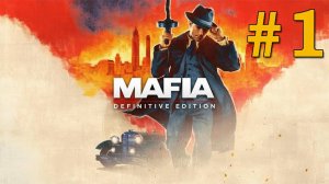 Mafia_ Definitive Edition Часть 1  #fedorov126   #gaming  #стрим #mafia