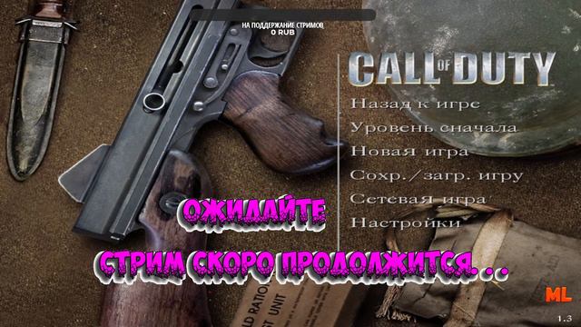 Call of Duty Первая часть! Новогодняя Ностальгия! #CallOfDuty