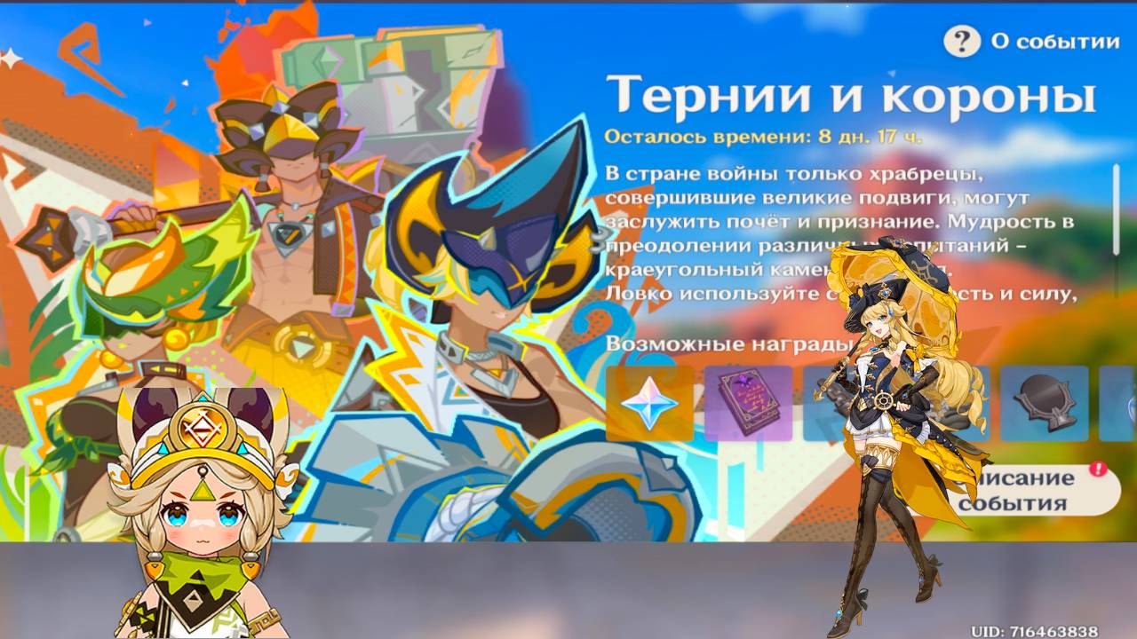 Геншин импакт: Ивент в Натлане (день 1). Тернии и короны. Испыиание камня, песнь светлячковь.