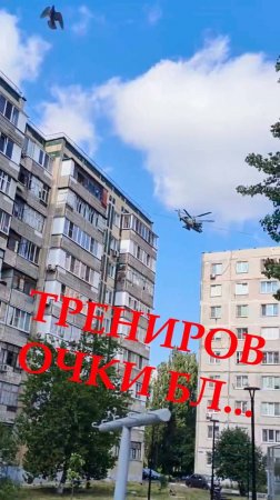 "ТРЕНИРОВОЧНЫЕ" ПОЛЕТЫ