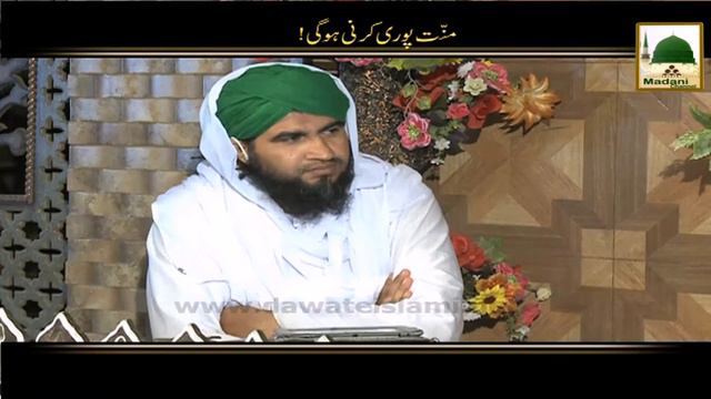 Mannat Poori Karni Hogi -  Darulifta Ahlesunnat