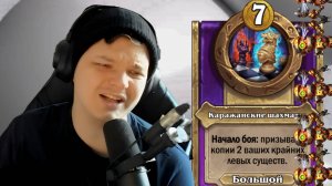 Наабузил присосок! SILVERNAME Сильвернейм Hearthstone хс