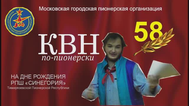 РПШ "Синегория" 58 лет