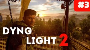 Play Dying Light 2 Stay Human дейлинг лайт 2 зомби выживалка