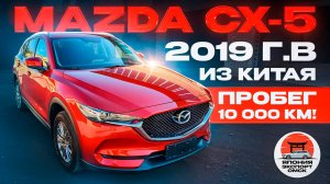 Mazda CX-5 - из Китая. Особенности китайской сборки.