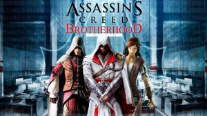 Assassin’s Creed Brotherhood-оригинальный саундтрек Jesper Kyd