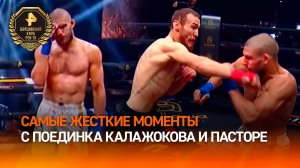 Калажоков vs Пасторе: лучшие моменты кулачного поединка