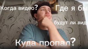 Почему нету видео....