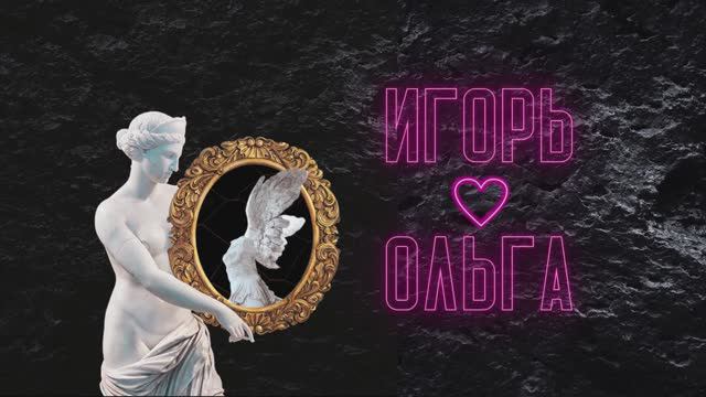 Свадебный клип. Игорь и Ольга